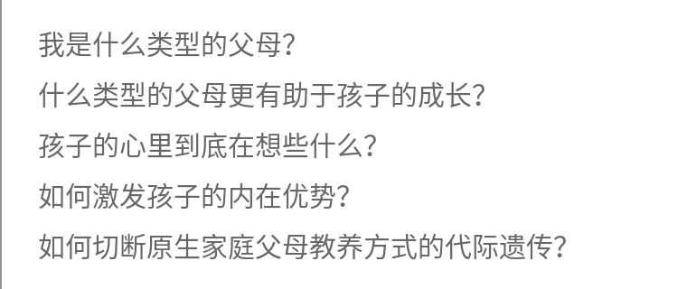如何成为足够好的父母,激发孩子内在优势