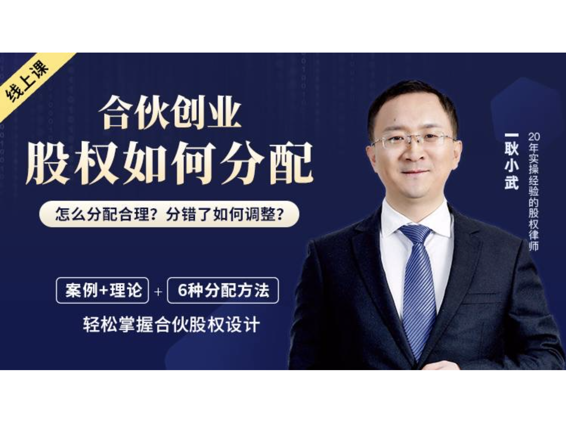 合伙创业股权如何分配