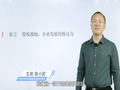 前言-股权激励，企业发展的核动力