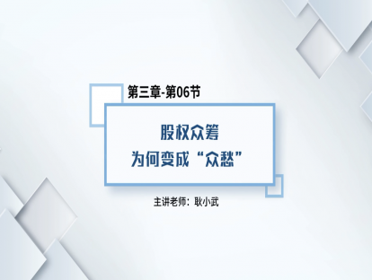 22.股权众筹为何变成“众筹”