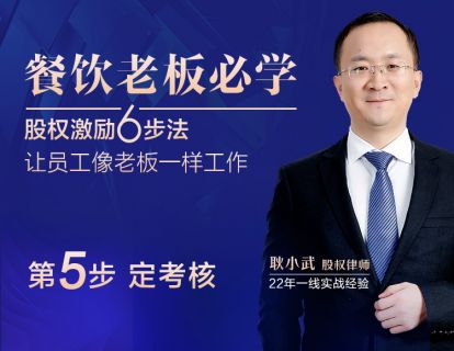 五、定考核  一张考核表，让你的管理抓住牛鼻子，减少内耗