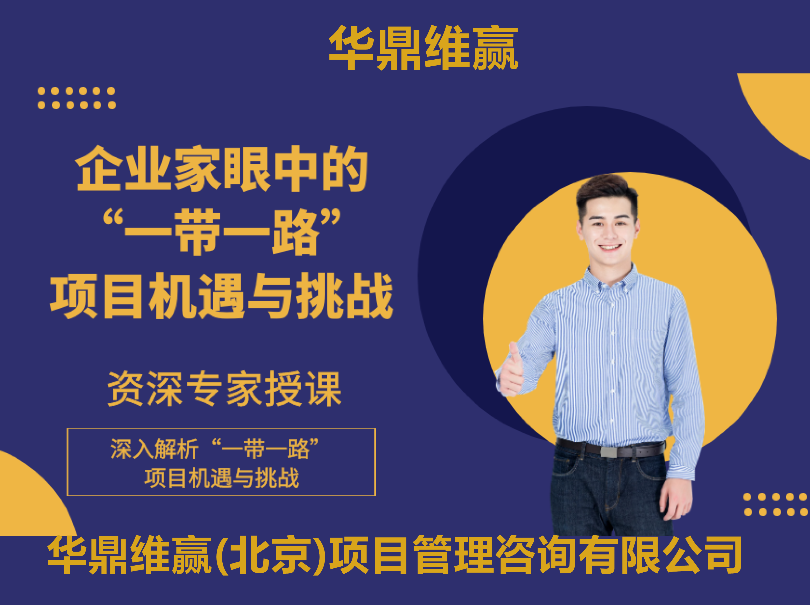 企业家眼中的 “一带一路” 项目机遇与挑战