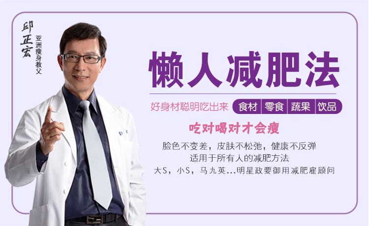 懒人减肥法