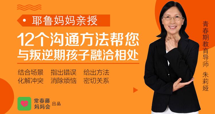耶鲁妈妈亲授12个沟通方法帮您与叛逆期孩子融洽相处