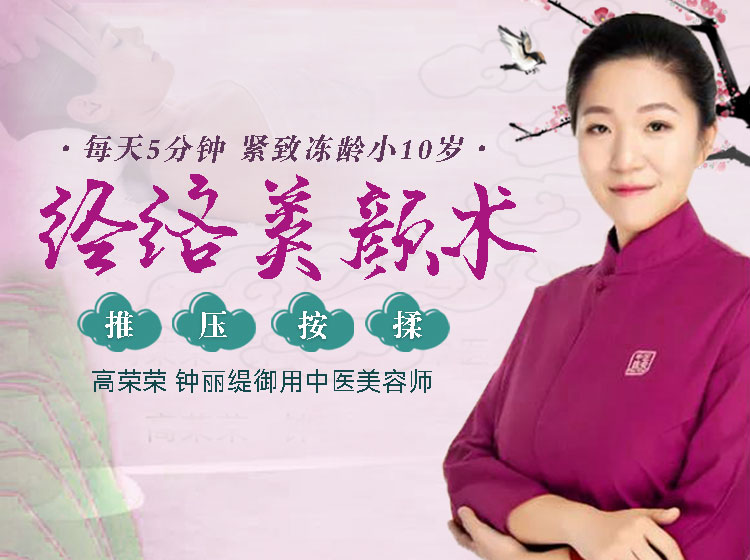明星御用美容师亲授中医经络美颜术，每天5分钟，重获少女冻龄颜