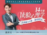 免费试看：邱胜文老师个人介绍
