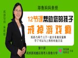 第十讲  放弃玩游戏后我考入耶鲁大学mp3