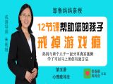 第五讲 心理疏导法