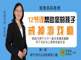 第一讲  孩子为什么会玩游戏上瘾