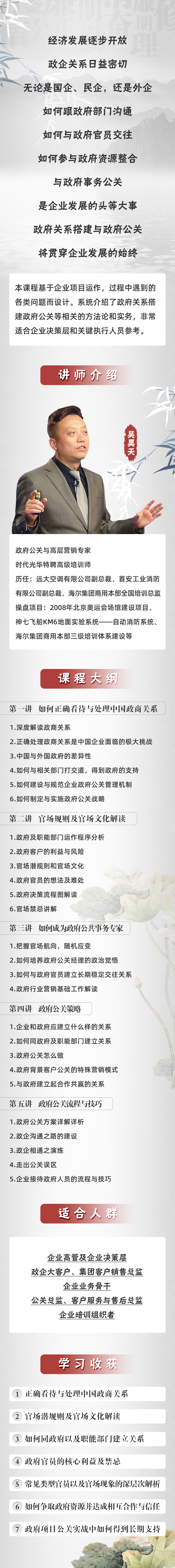 中国政商关系与政府公关技巧