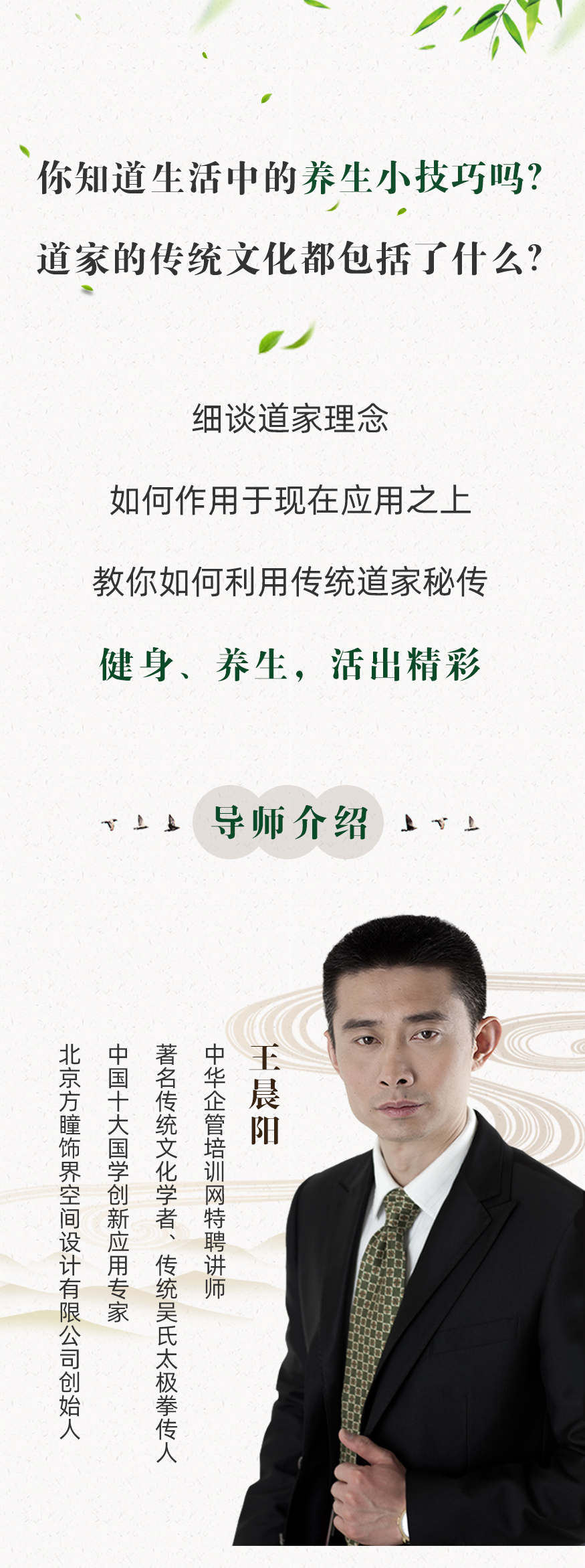 国家健康管理师教你科学而系统的养生学：你不知道的传统道家秘传