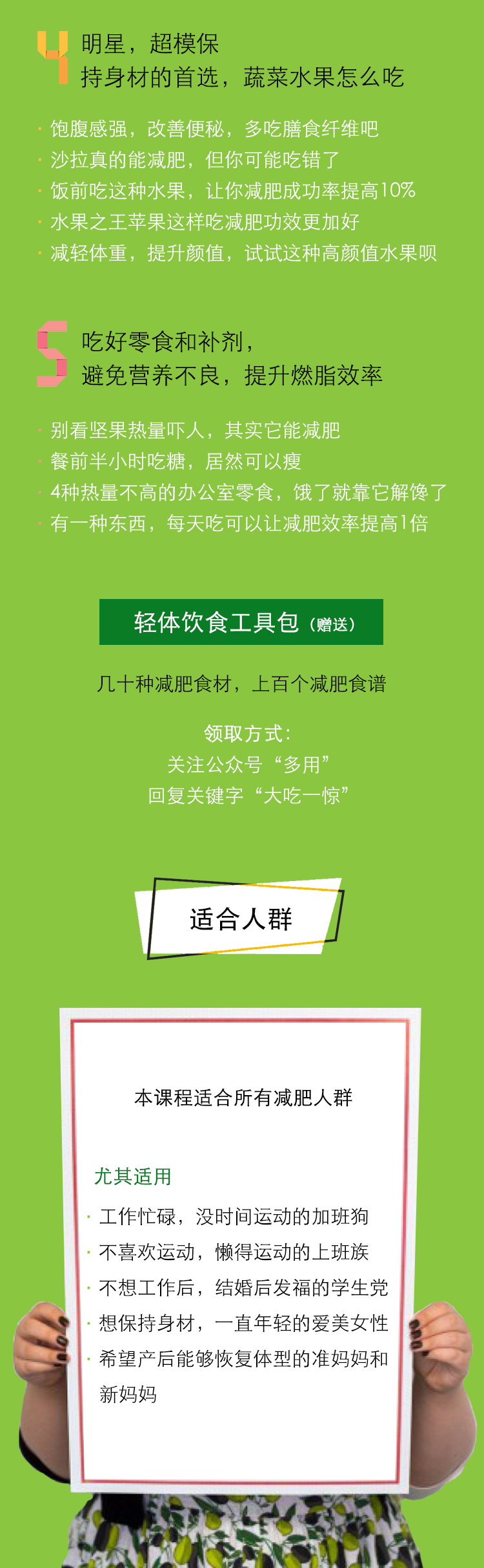 懒人减肥法