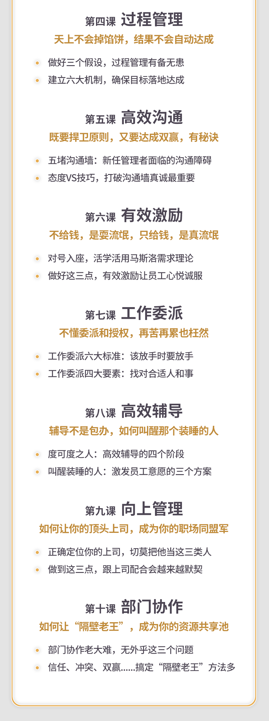 10堂课，让自己成为优秀的leader