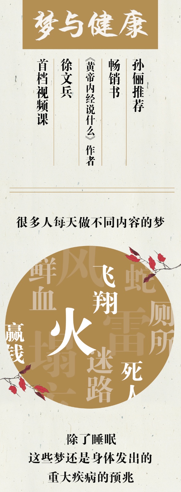 名中医徐文兵首堂视频课：梦与健康，破译梦境背后的健康密码