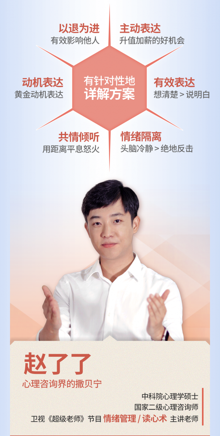 “超级老师”赵了了的职场沟通课