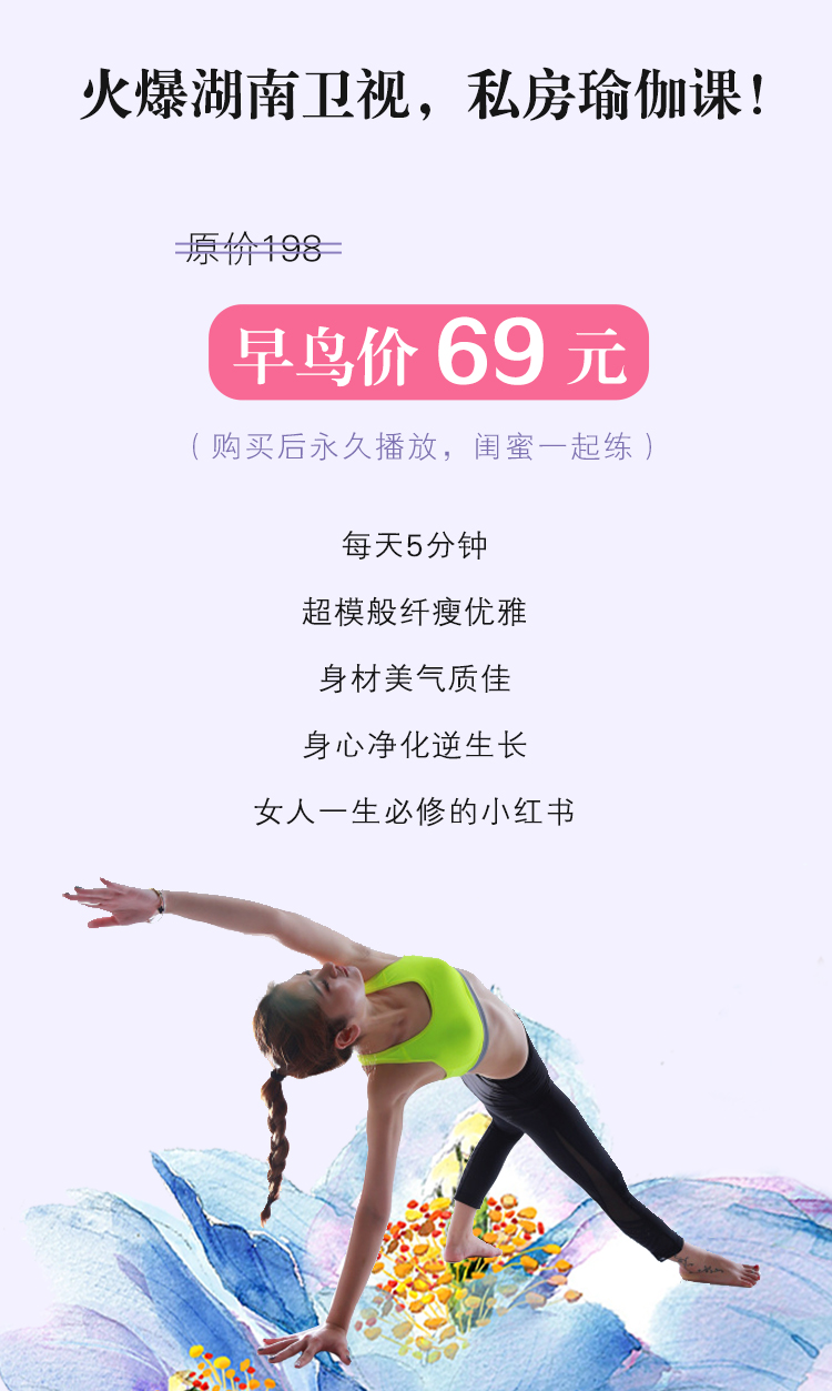 火爆湖南卫视的私房瑜伽，让你每天几分种就能变瘦！轻松拥有纤腰翘臀和超模腿！