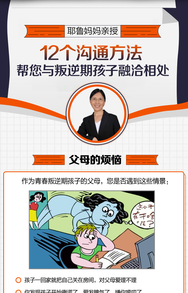 耶鲁妈妈亲授12个沟通方法帮您与叛逆期孩子融洽相处
