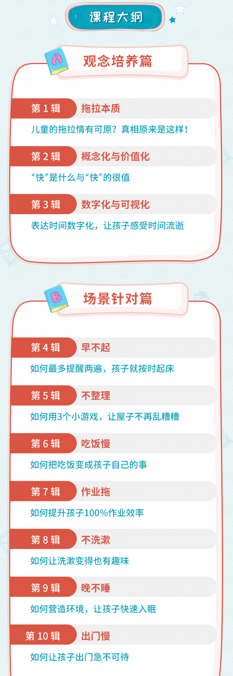 拯救拖拉磨蹭小“磨”王