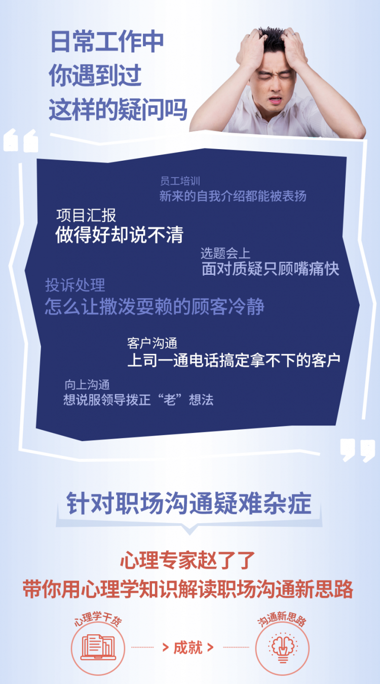 “超级老师”赵了了的职场沟通课