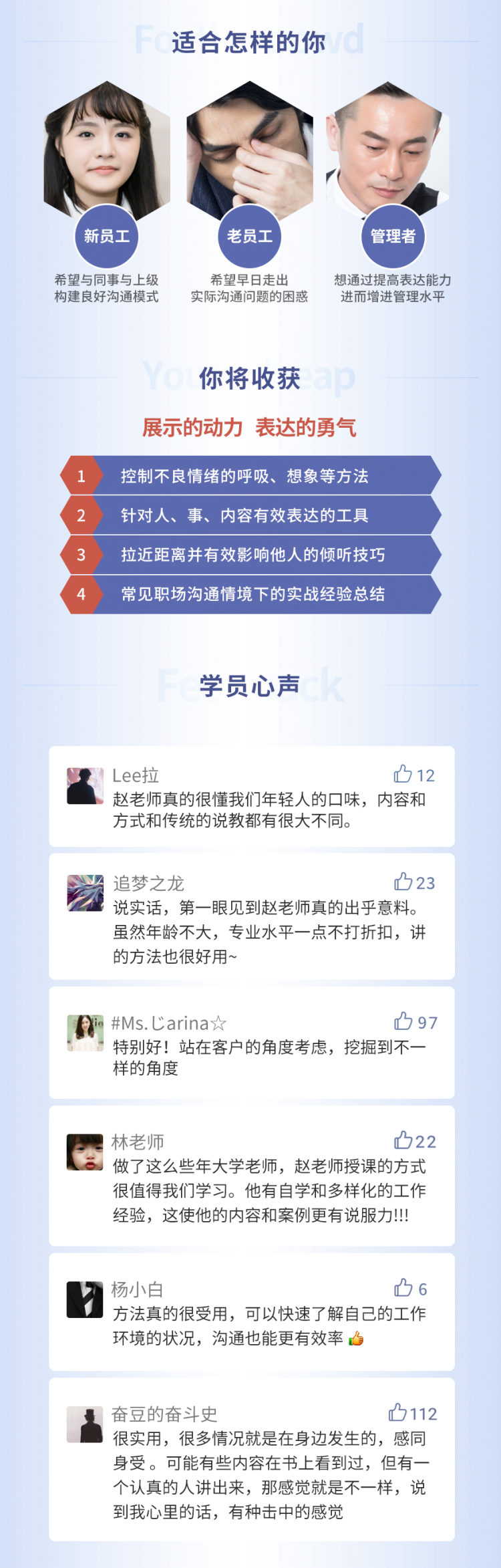 “超级老师”赵了了的职场沟通课
