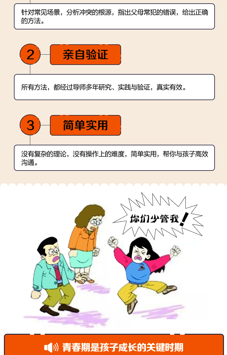 耶鲁妈妈亲授12个沟通方法帮您与叛逆期孩子融洽相处