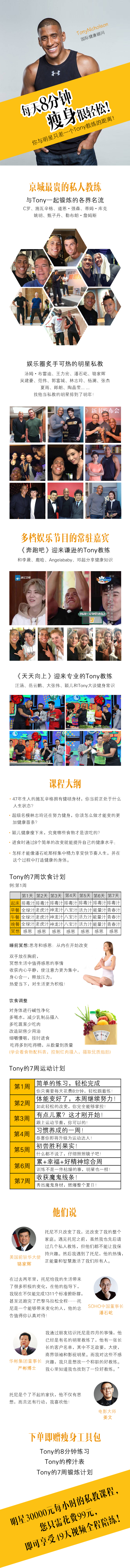 每天8分钟，瘦身很轻松