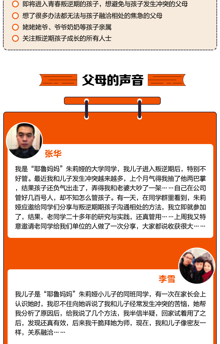 耶鲁妈妈亲授12个沟通方法帮您与叛逆期孩子融洽相处