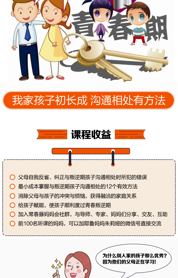耶鲁妈妈亲授12个沟通方法帮您与叛逆期孩子融洽相处