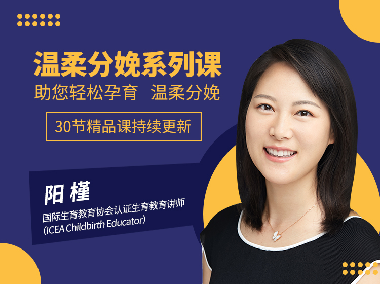 温柔分娩系列课--分娩，就跟别人不一样
