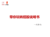 第十讲  何梦杰：设计总院招股说明书学习及解读