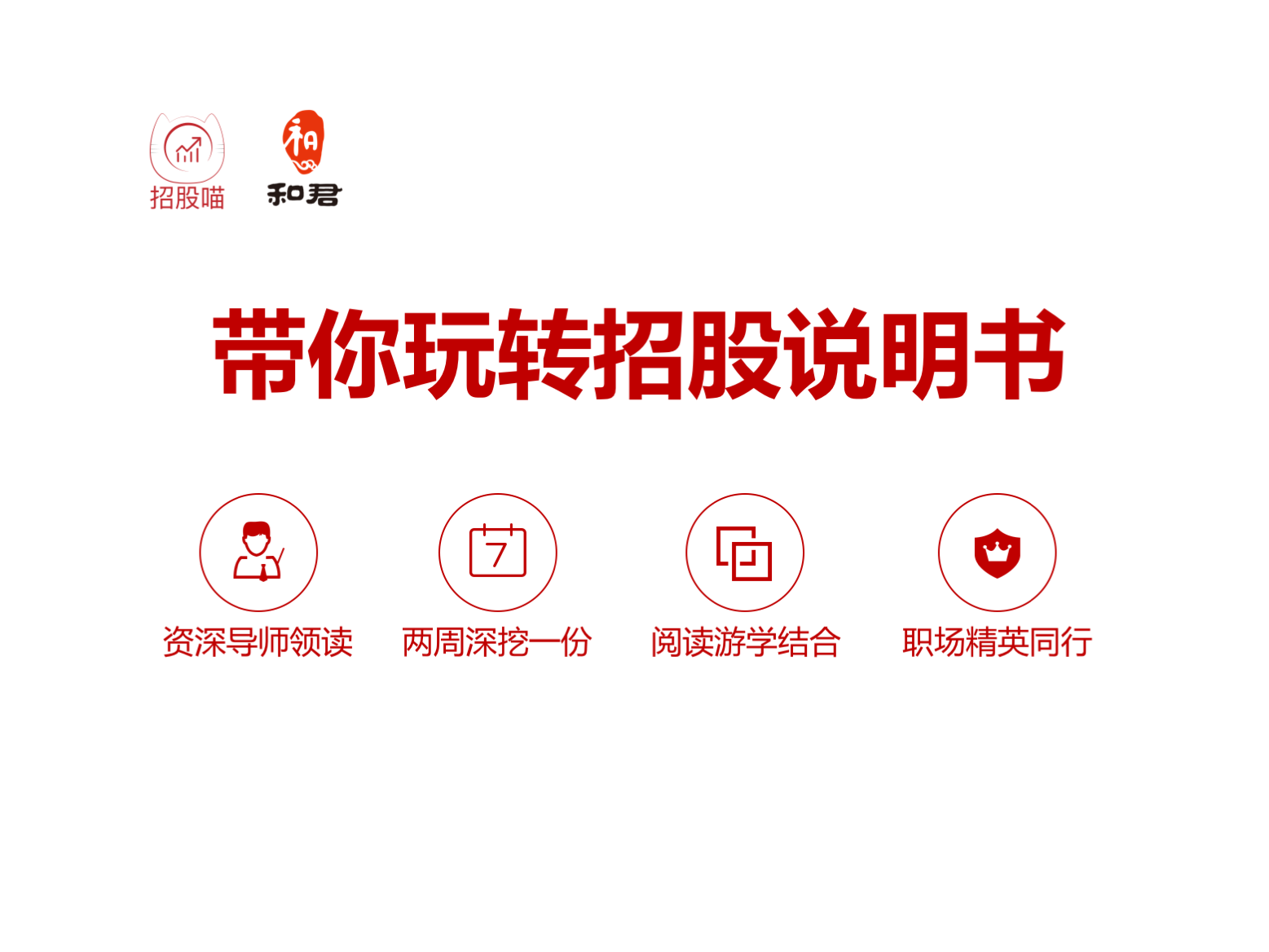 招股喵:带你玩转招股书