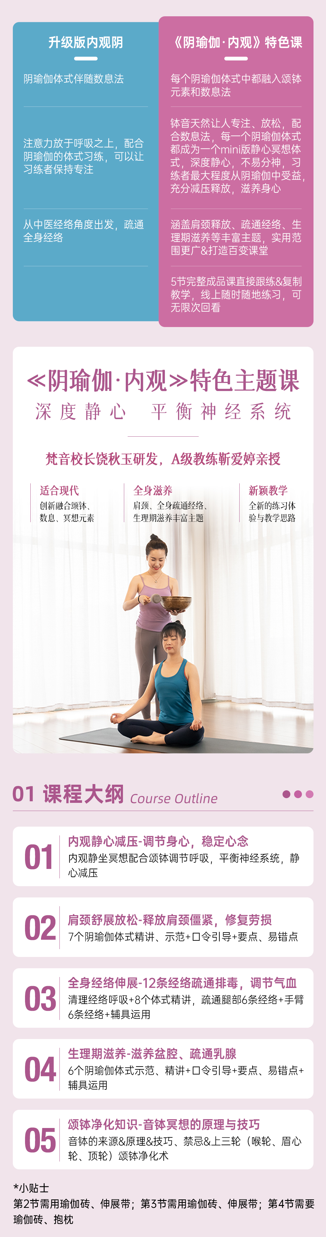 《阴瑜伽.内观》▏ 特色主题课