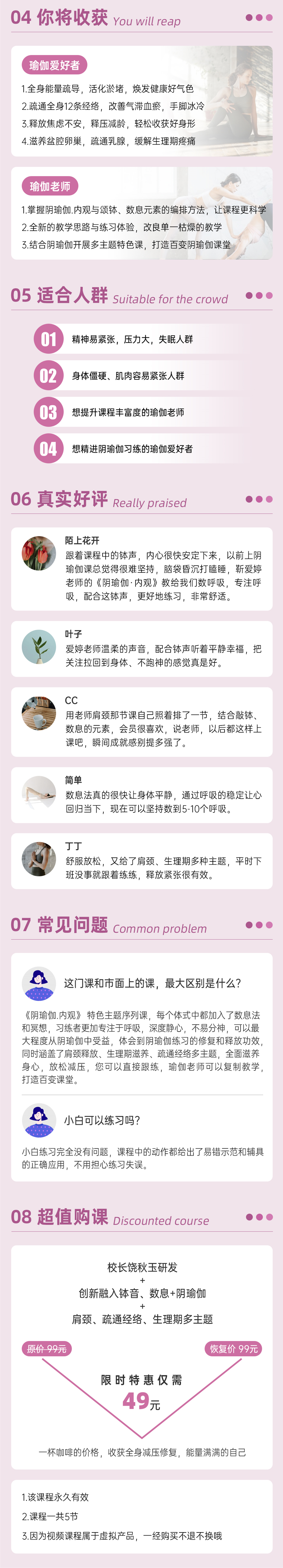 《阴瑜伽.内观》▏ 特色主题课