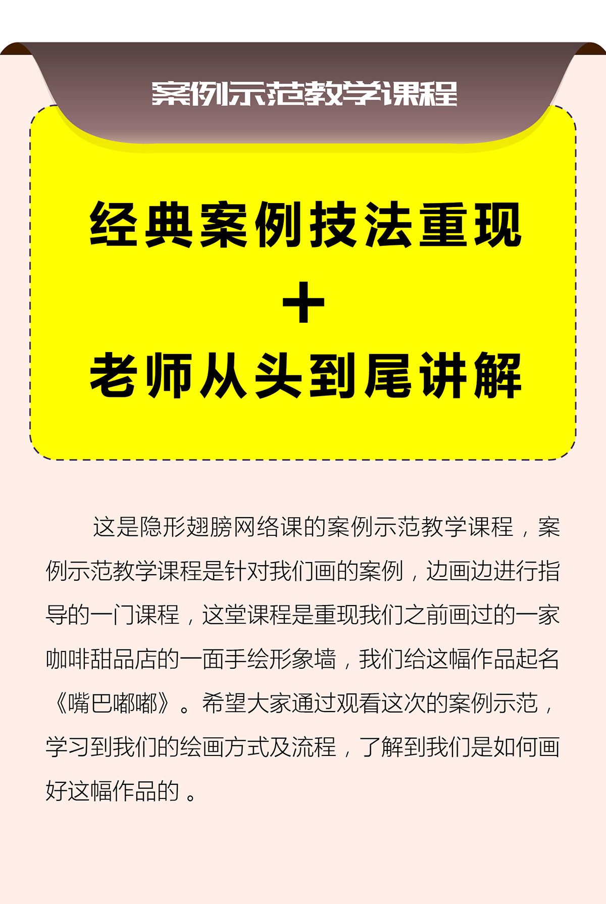 [墙绘案例教学]嘴巴嘟嘟咖啡甜品店