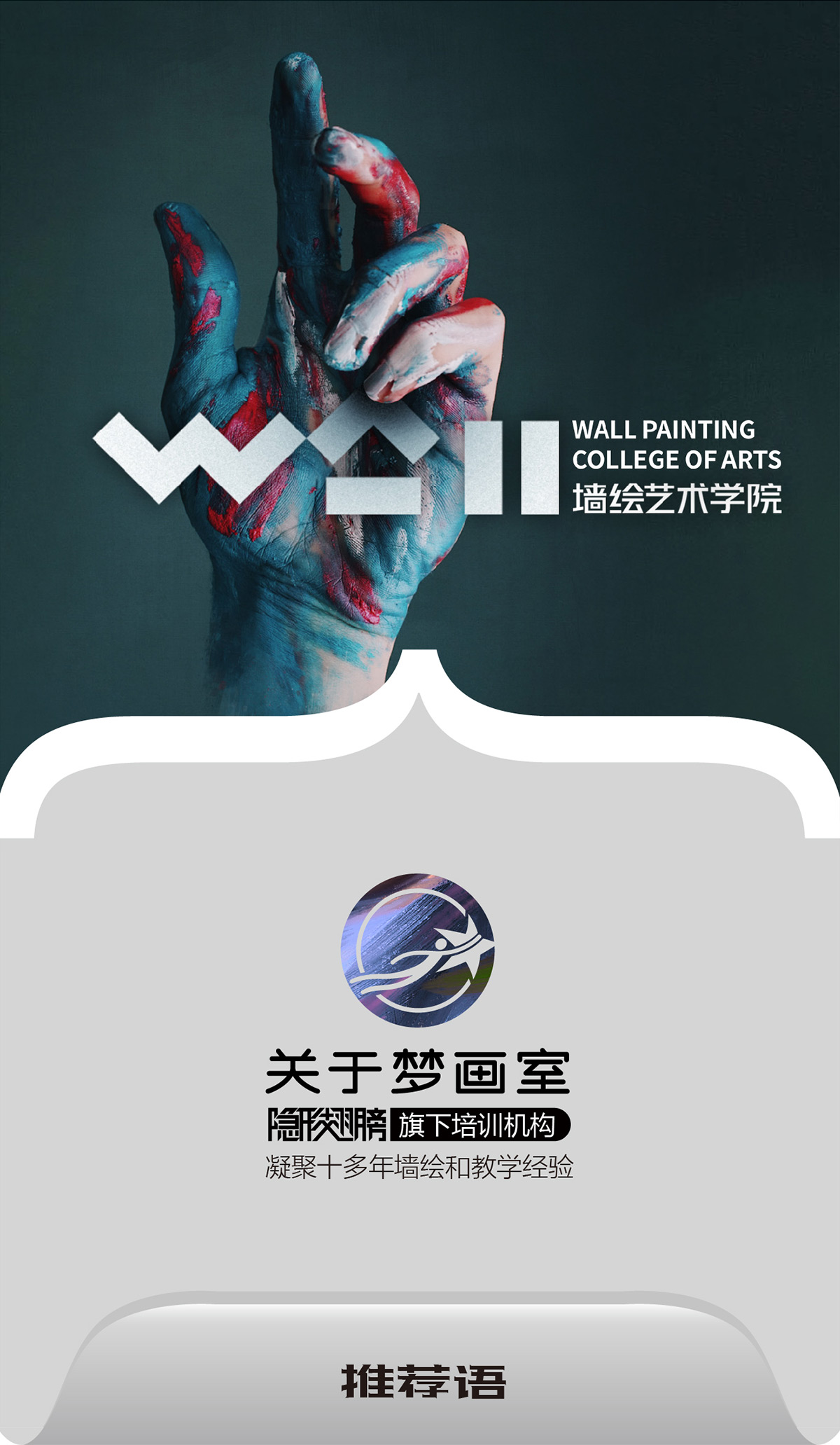 [线上课]墙绘喷枪系统课