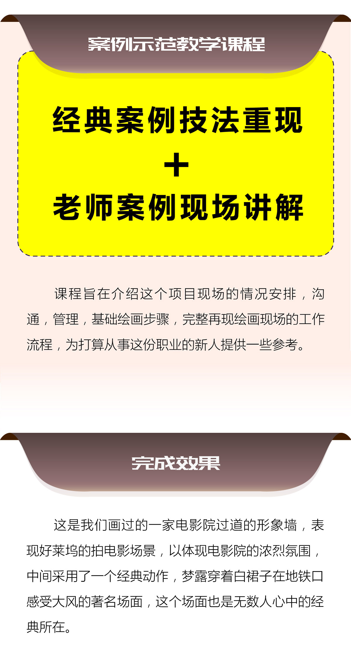 [墙绘案例教学]电影梦工厂-影院壁画