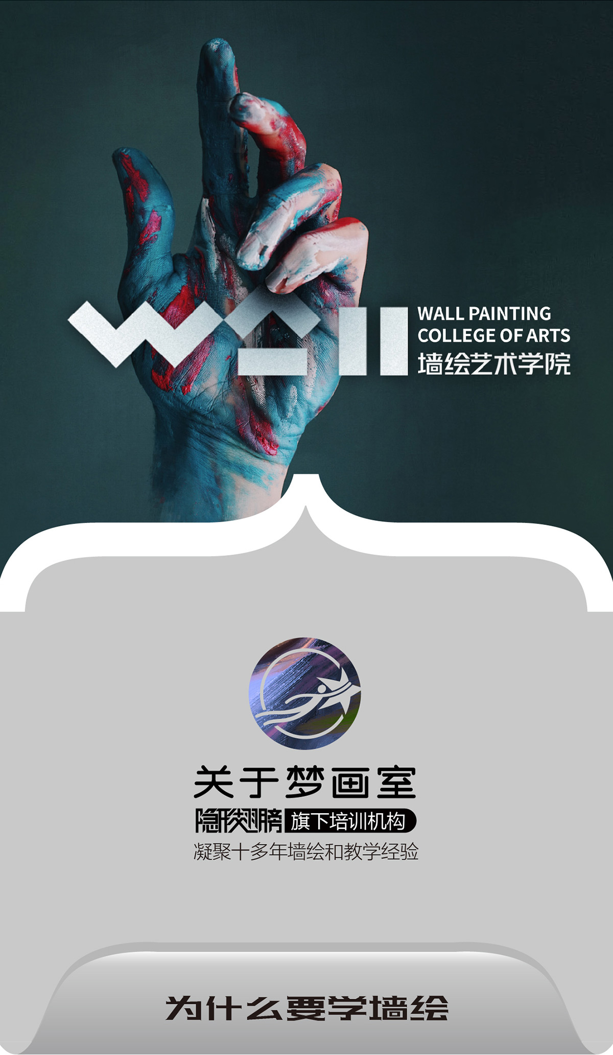 [线上课]墙绘基础课