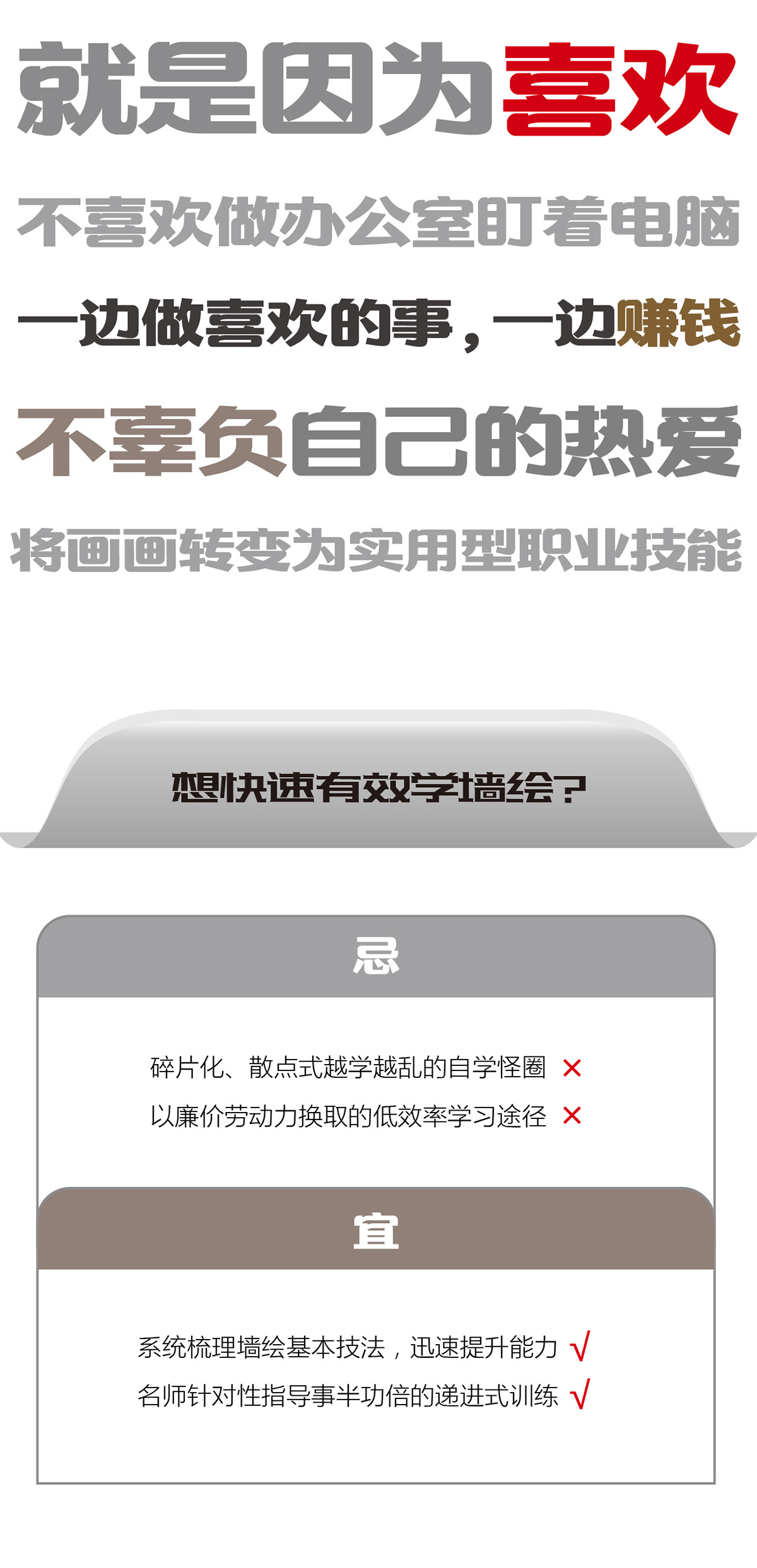 [线上课]墙绘基础课