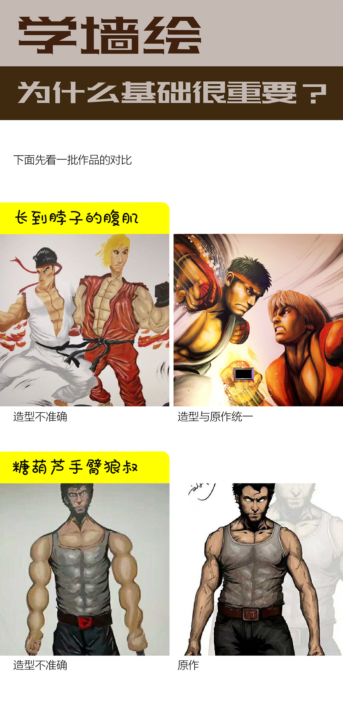 [线上课]墙绘基础课