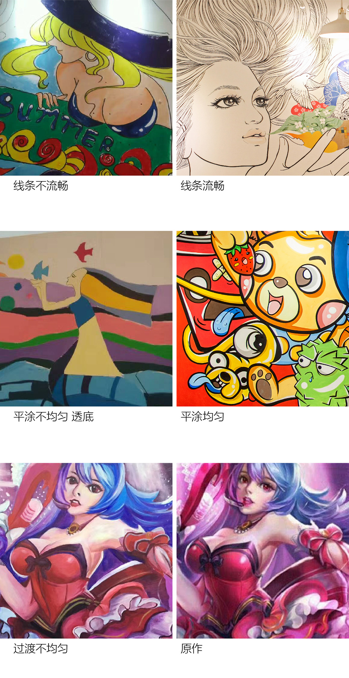 [线上课]墙绘基础课