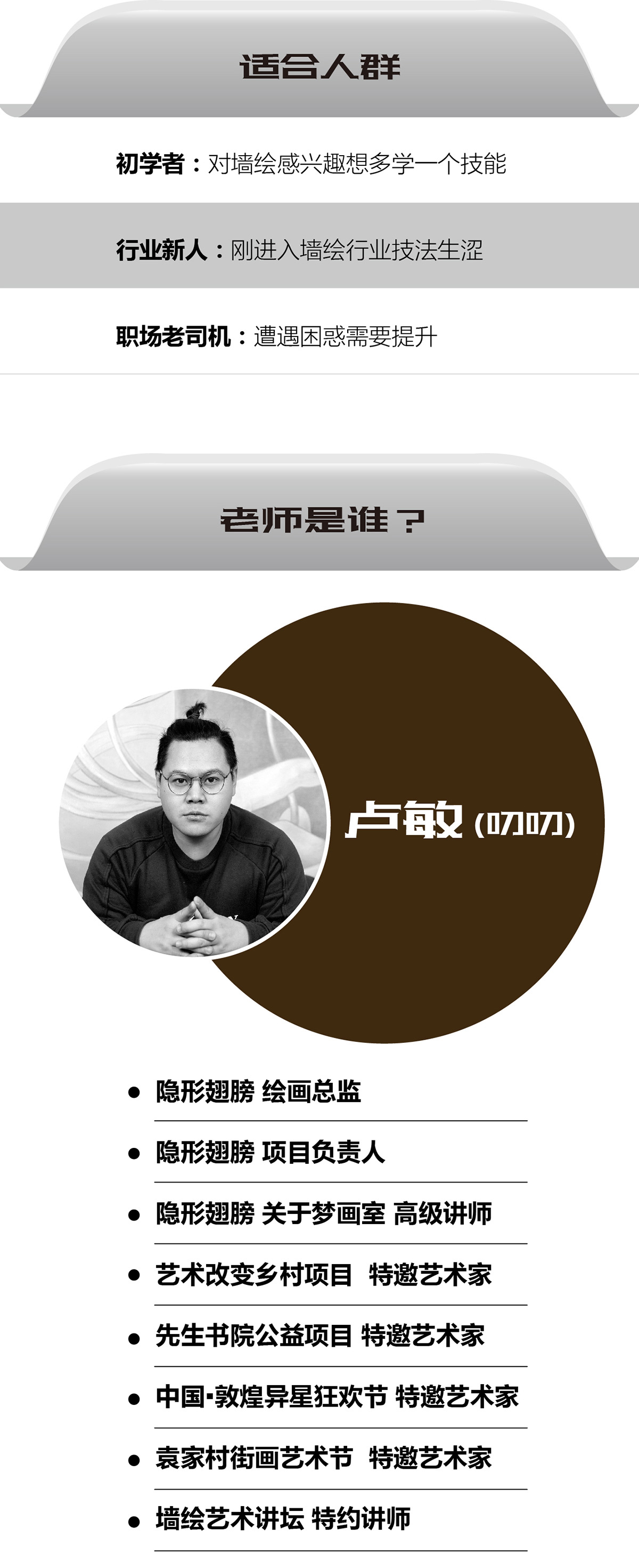 [线上课]墙绘基础课