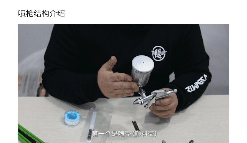 [线上课]墙绘喷枪系统课