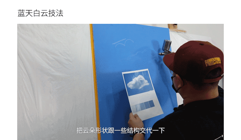 [线上课]墙绘喷枪系统课