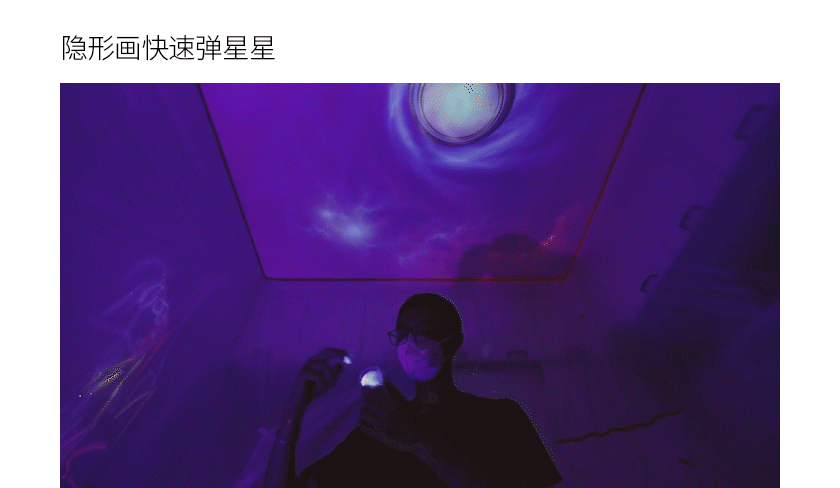 [喷枪教学]星空隐形画课程