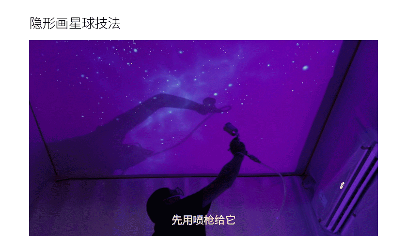 [喷枪教学]星空隐形画课程