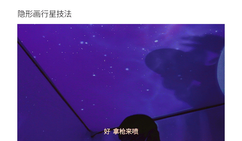 [喷枪教学]星空隐形画课程