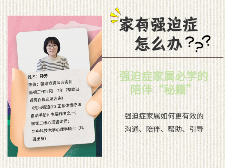 家有强迫症该怎么办？强迫症家属必学“秘籍”！