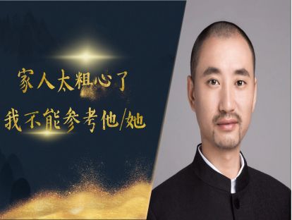 家人是个马大哈，参考他/她？我不敢！怎么办？打倒强迫症20个拦路虎之六