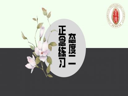 强迫症练习正念的态度二
