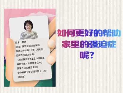 如何更好的帮助家里的强迫症呢？